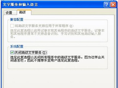 WinXP输入法选项灰色且无法切换的解决